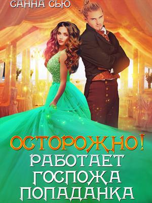 Взрослая госпожа 