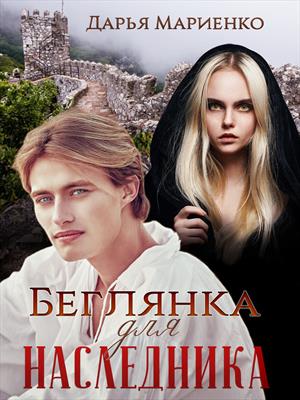 Щит любви читать онлайн Ольга Лучезар (Страница 30) | vernutdevushku.ru