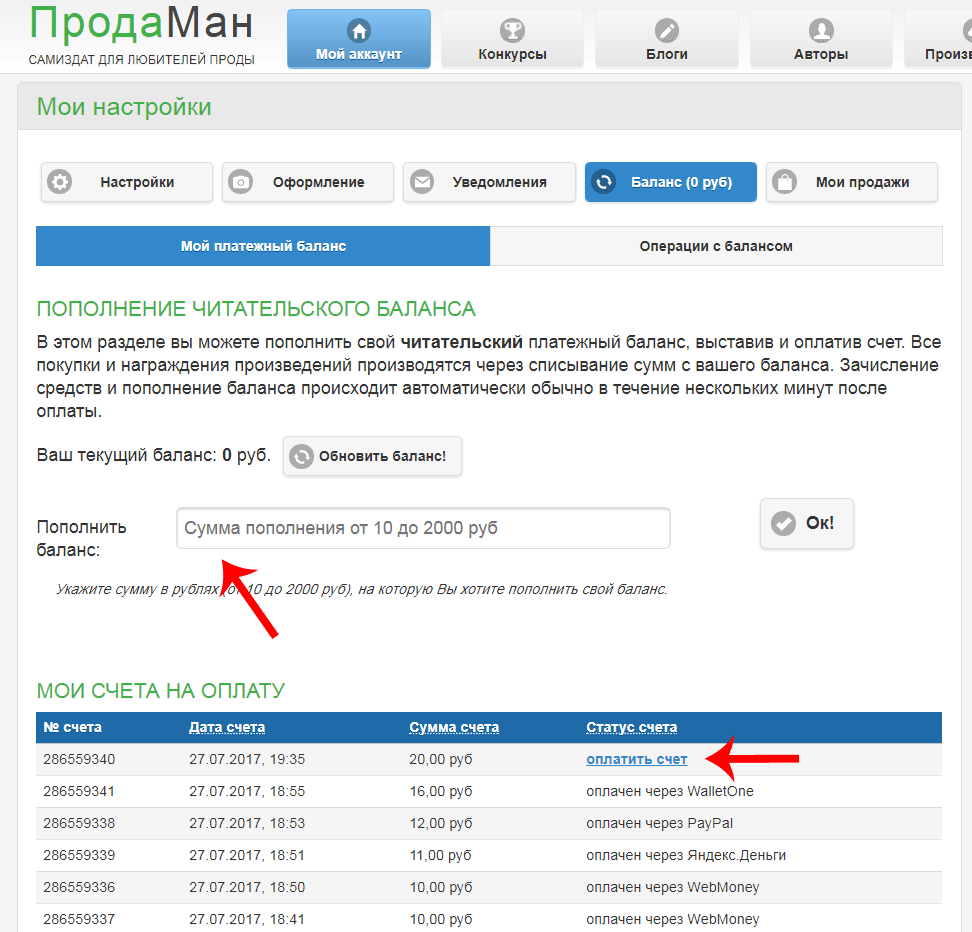 Почему баланс не приходит. Пополнить свой. Пополнение баланса море. ПРОДАМАН. Пополнить баланс от планет.