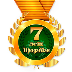 ПродаМану 7 Лет! ПродаМану 7 Лет!