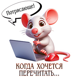 Когда хочется перечитать! Когда хочется перечитать!