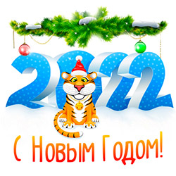 Новогодний Тигр 2022 Новогодний Тигр 2022