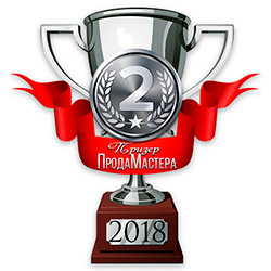 Серебряный Призёр ПродаМастера-2018