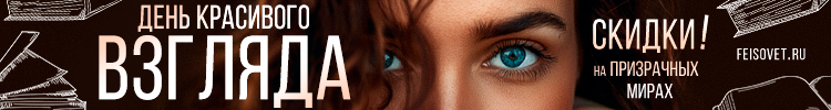 День красивого взгляда или Минус 23%