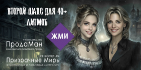 Второй шанс для 40+