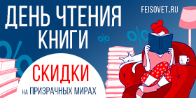 День чтения книги или Минус 15%