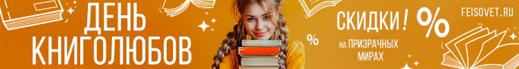 День книголюбов или Минус 30%