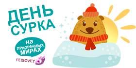 День сурка или Минус 20%