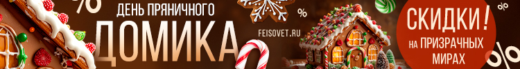 День пряничного домика или Минус 16%