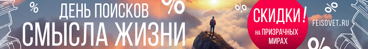 День поисков смысла жизни или Минус 20%