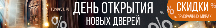 День открытия новых дверей или Минус 20%
