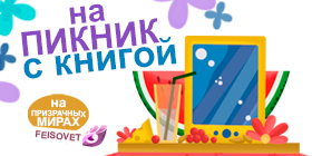 Международный день пикника или Минус 18%