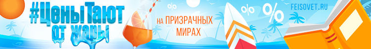 ЦеныТают от жары или Минус 25%