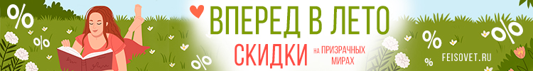 Первый день лета или Минус 33%