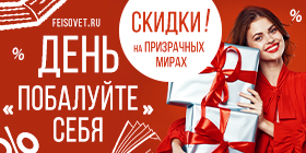 День «Побалуйте себя» или Минус 15%