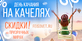 День качания на качелях или Минус 18%