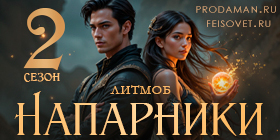 Напарники