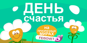 Международный день счастья или Минус 20%