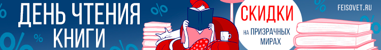 День чтения книги или Минус 15%