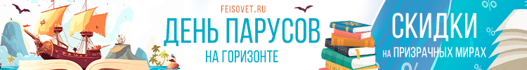 День парусов на горизонте или Минус 19