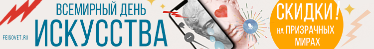 Всемирный день искусства или Минус 15%