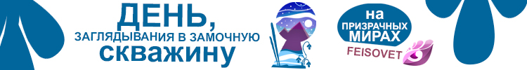 День заглядывания в замочные скважины или Минус 13