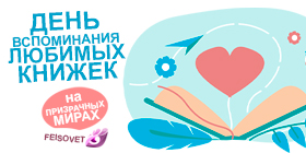 День вспоминания любимых книжек или Минус 31%