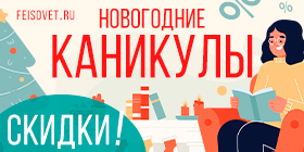 Новогодние каникулы или Минус 11%