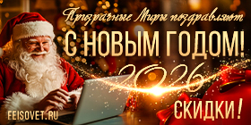С Новым Годом!