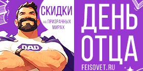 День отца или Минус 15%