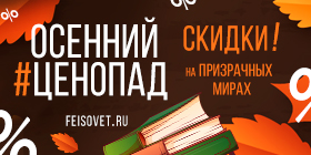 Осенний #ЦеноПад или Минус 24%