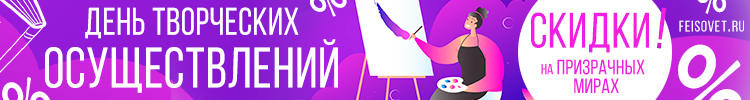 День творческих осуществлений или Минус 15%