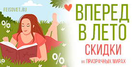 Первый день лета или Минус 33%