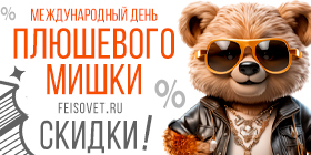 Международный день плюшевого мишки или Минус 23%