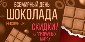 Всемирный день шоколада или Минус 22%