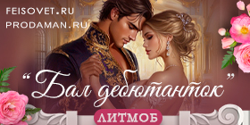 Бал дебютанток