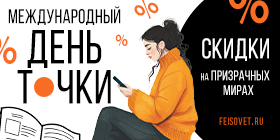 Международный день точки или Минус 15%