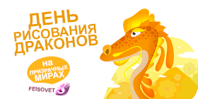 День рисования драконов или Минус 11%