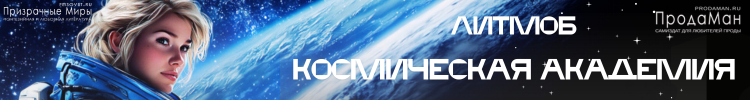 Космическая академия 2