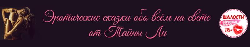 Тайна Ли