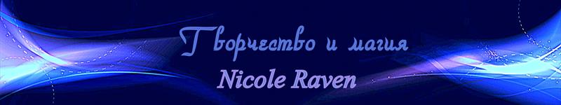 Nicole Raven