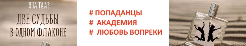 Яна Таар