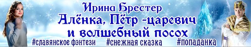 Ирина Брестер