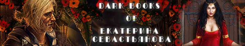 Екатерина Севастьянова