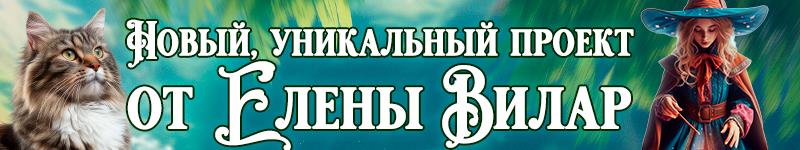 Ведьма в академии читать полностью. Чехов ведьма читать. ТЭК Вилар.