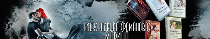 Александрова Марина