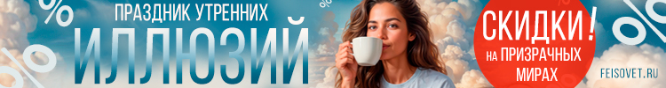 Праздник утренних иллюзий или Минус 21%