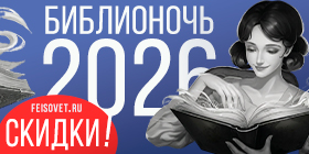 БиблиоНочь 2026