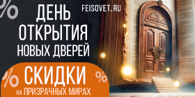 День открытия новых дверей или Минус 20%