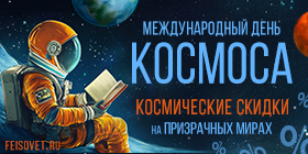 Международный день космоса или Минус 21%